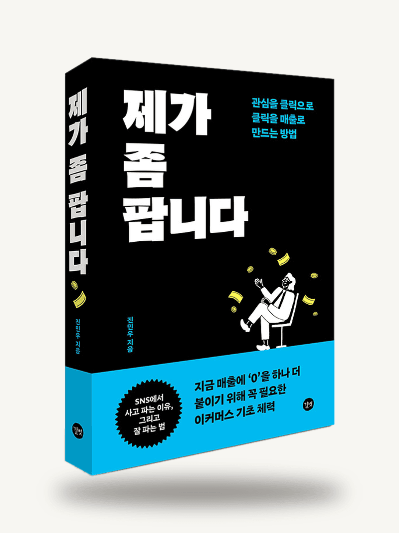 제가 좀 팝니다